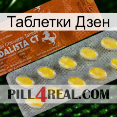 Таблетки Дзен 42